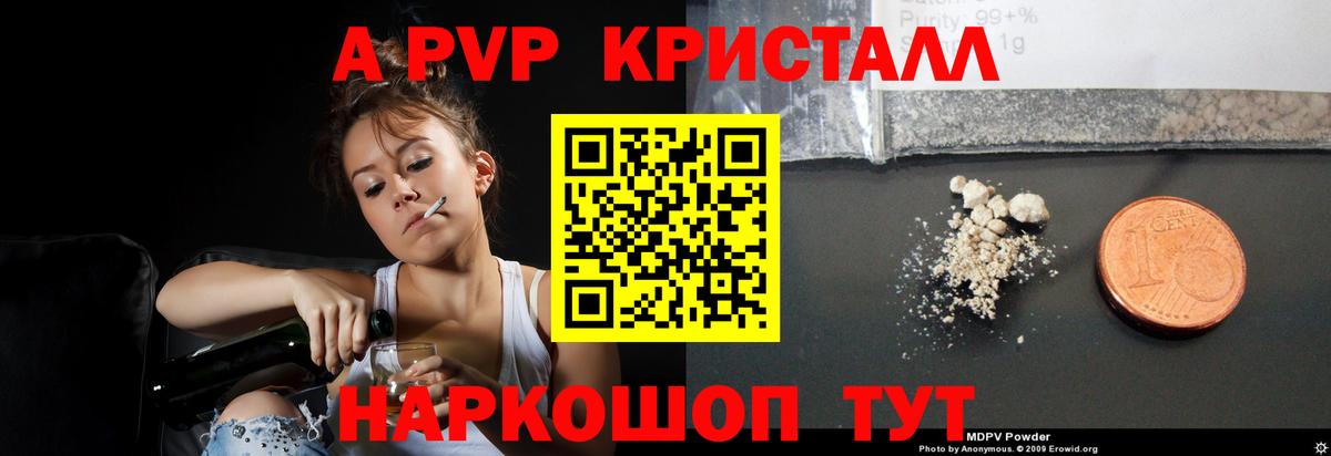 APVP СК  Вход с VPN  A PVP кристаллы  Изобильный 