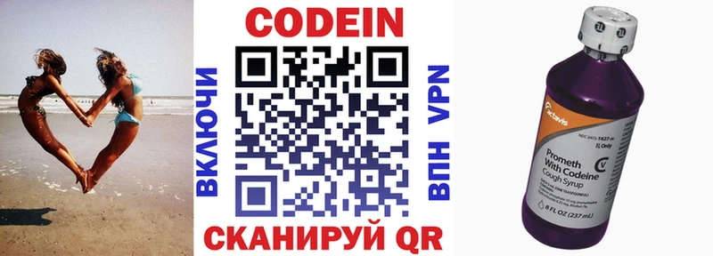 Кодеин напиток Lean (лин) сайты даркнета формула Изобильный