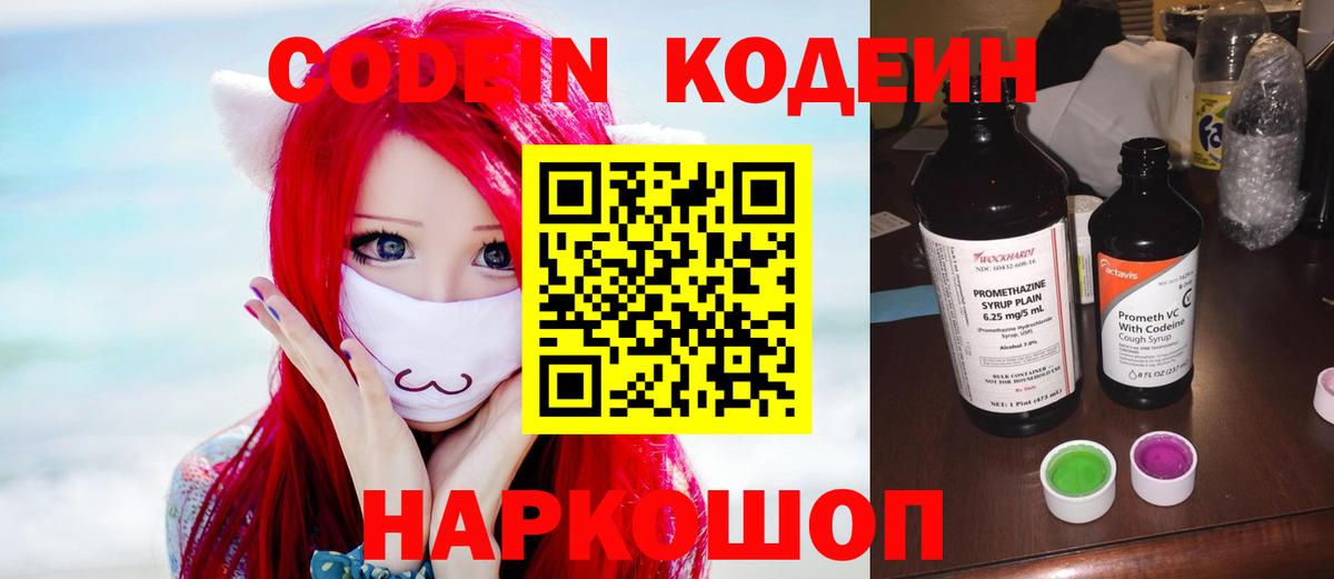 Codein Purple Drank  Codein Purple Drank  Вход с VPN  Изобильный 