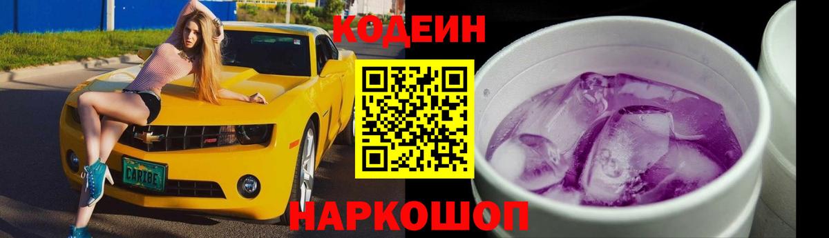 Codein напиток Lean (лин) Изобильный