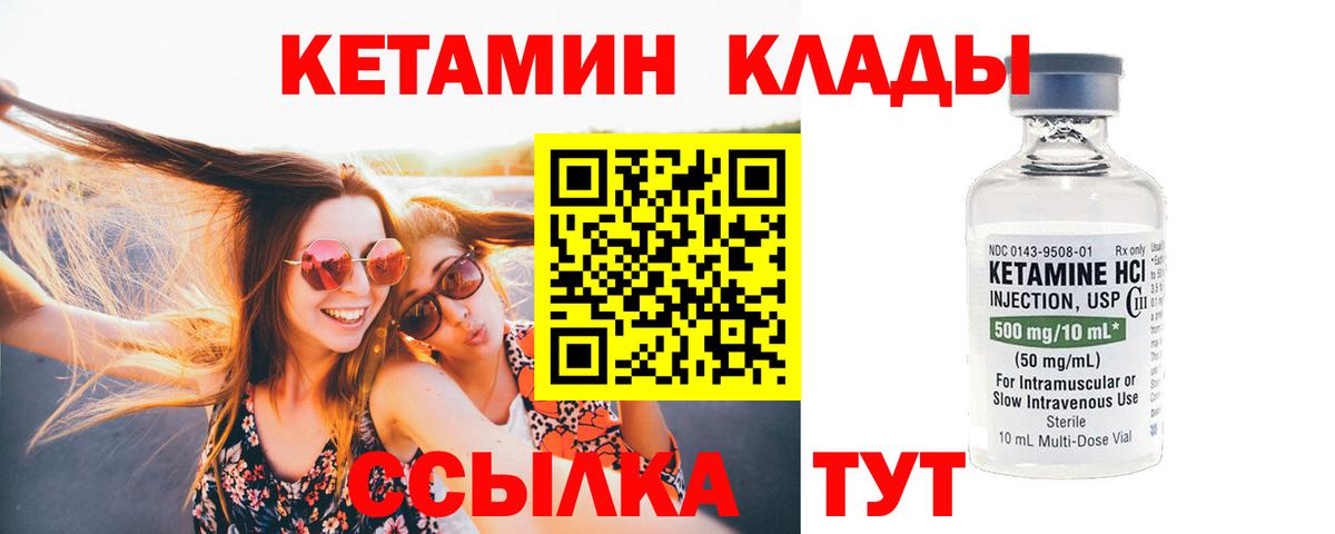 КЕТАМИН VHQ  КЕТАМИН ketamine  Вход с VPN  Изобильный 
