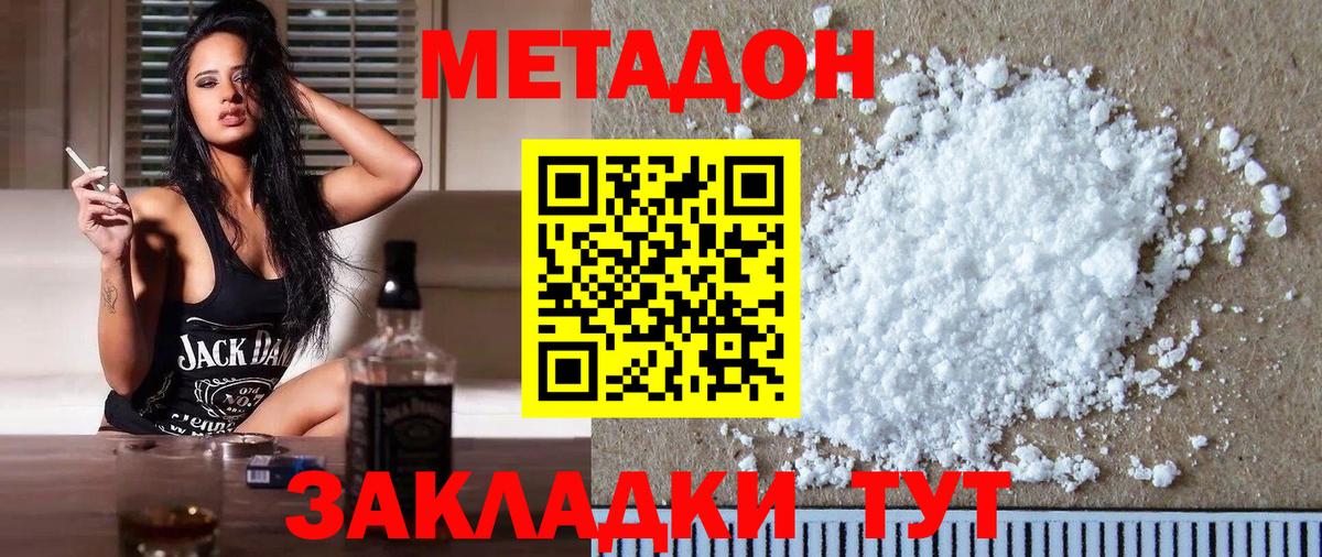 МЕТАДОН кристалл  Вход с VPN  МЕТАДОН methadone  Изобильный 
